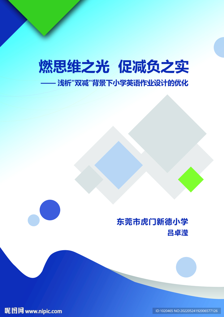 简约大气论文封面设计