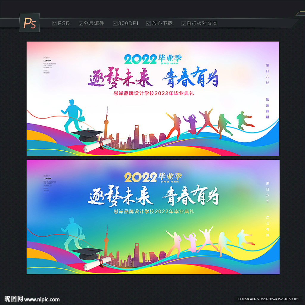 毕业季背景
