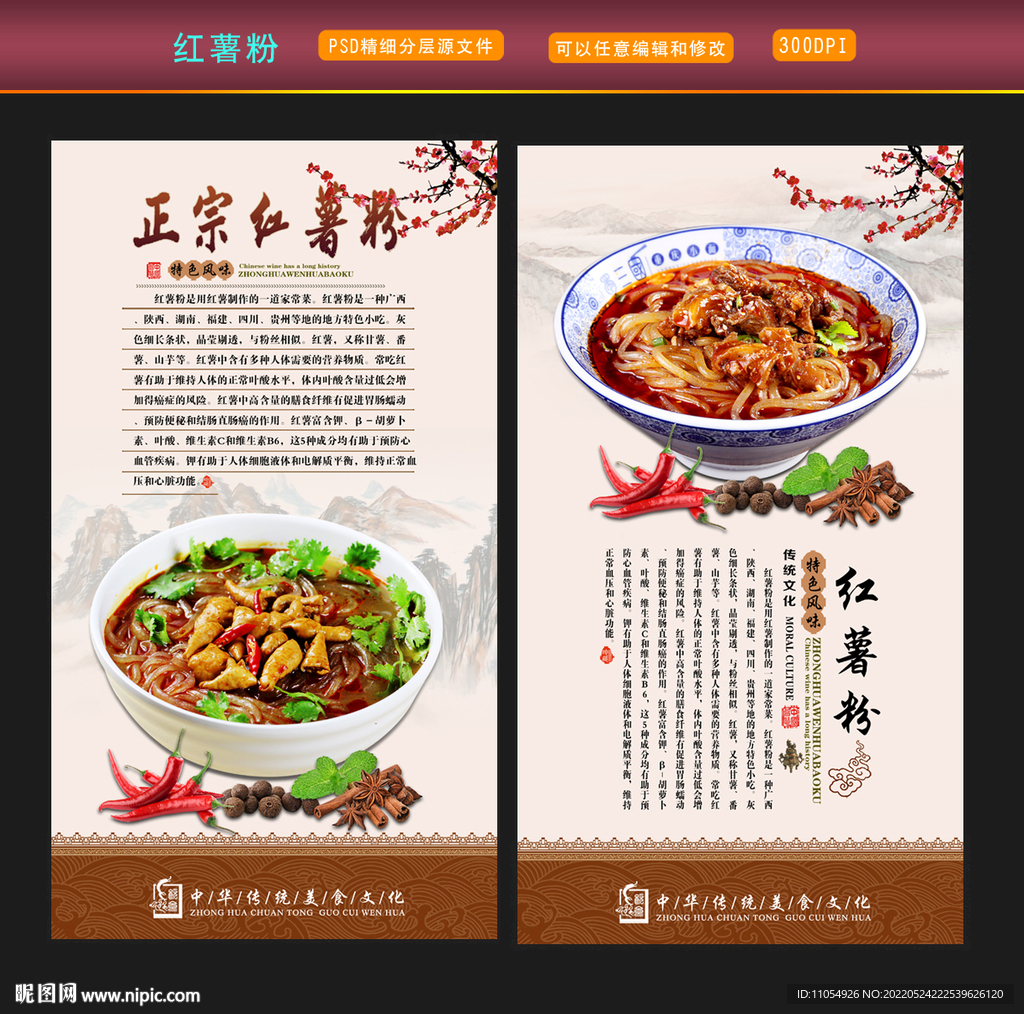红薯粉