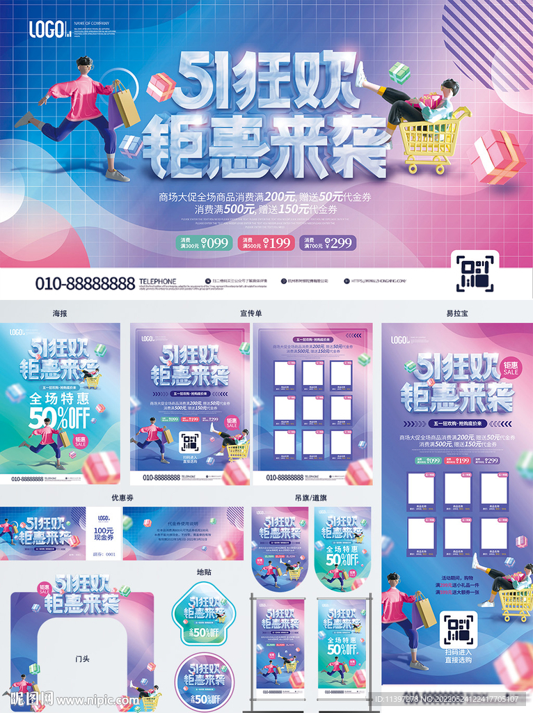 五一狂欢 钜惠来袭