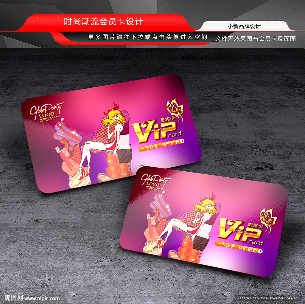 女装会员卡