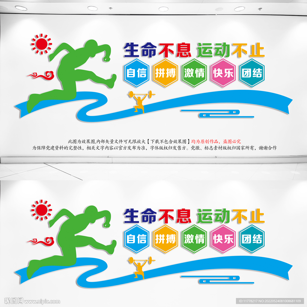 健身文化墙