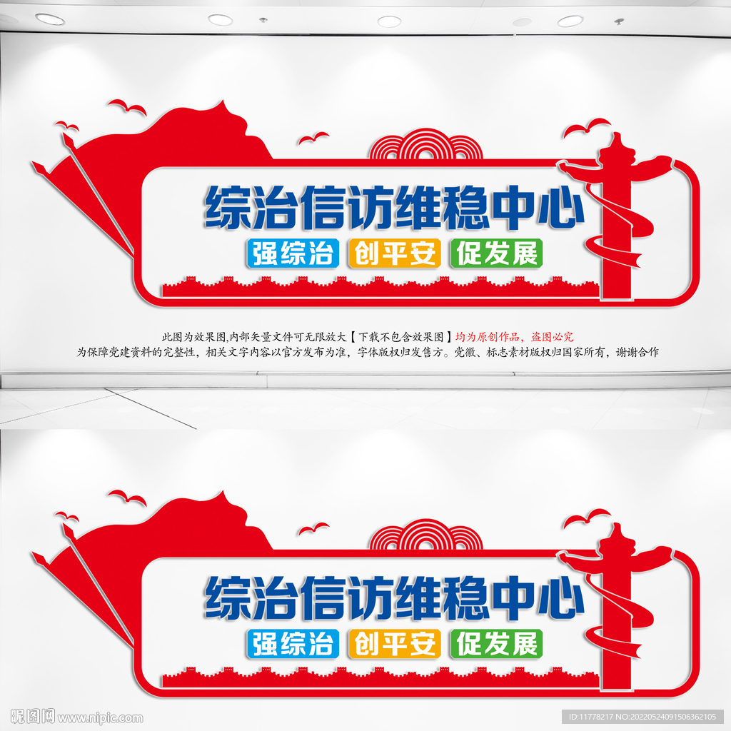 综治信访维稳中心