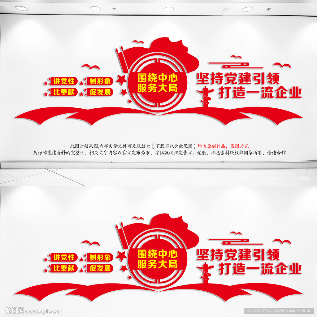 企业党建文化墙