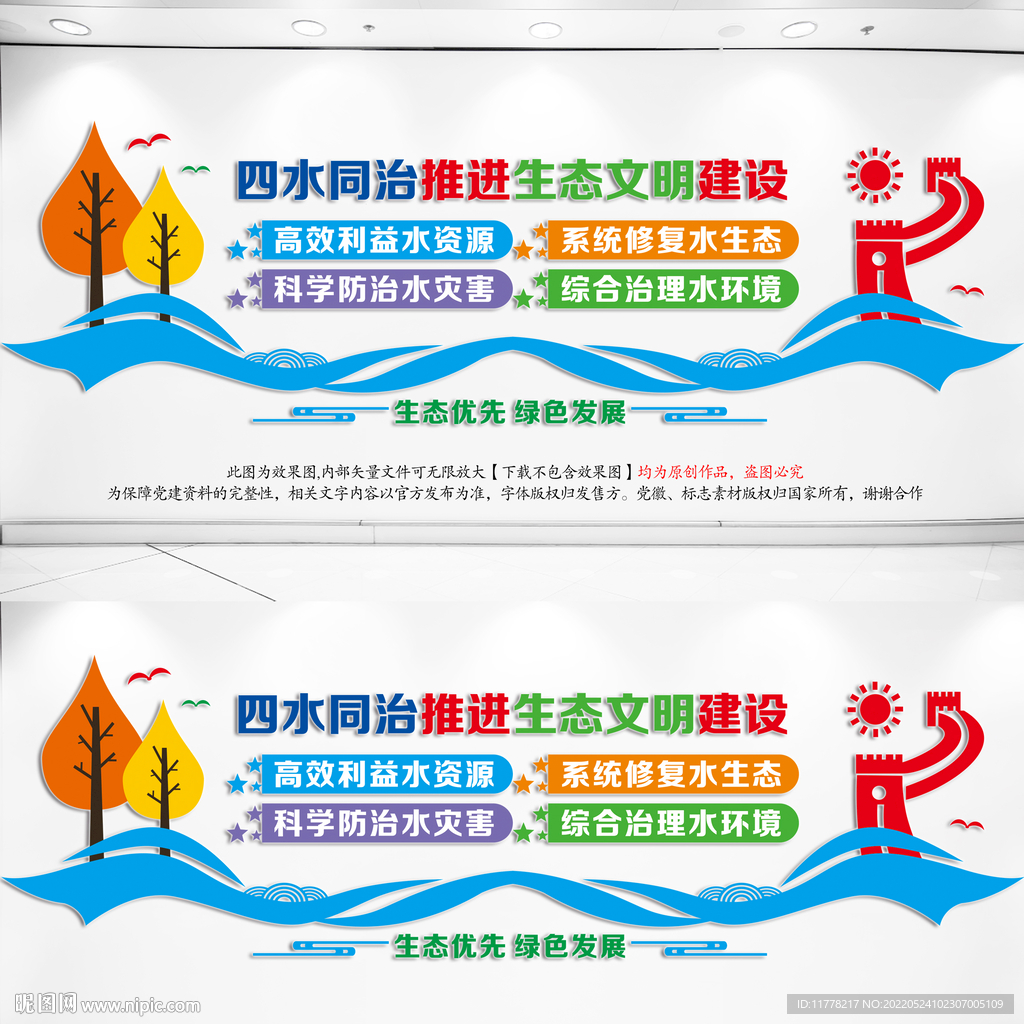 四水同治