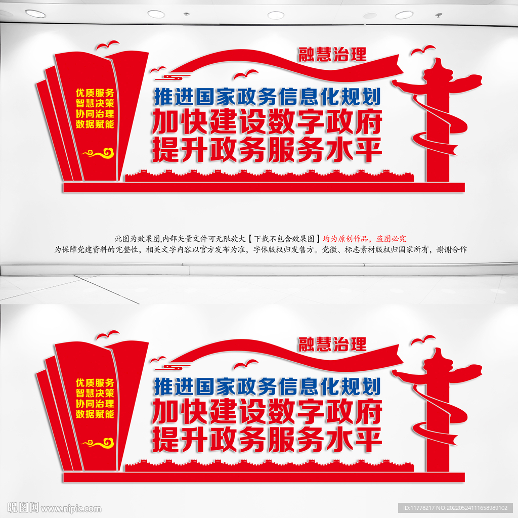 推进国家政务信息化规划