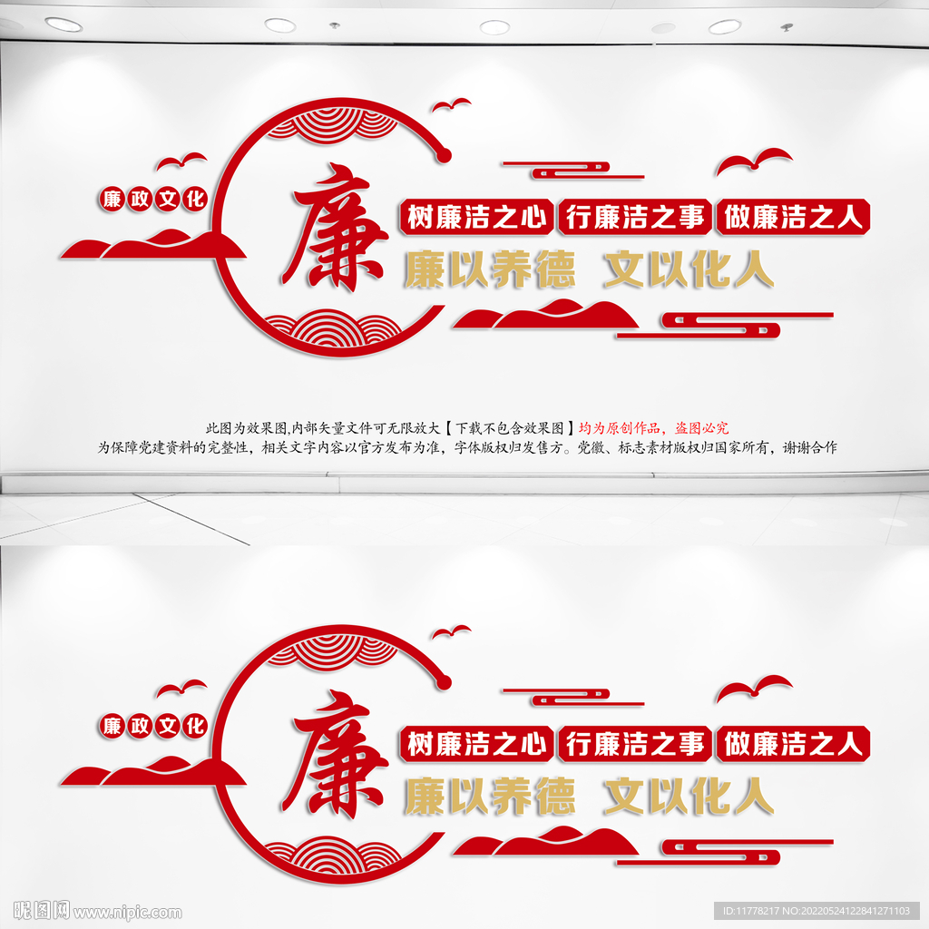 廉政文化