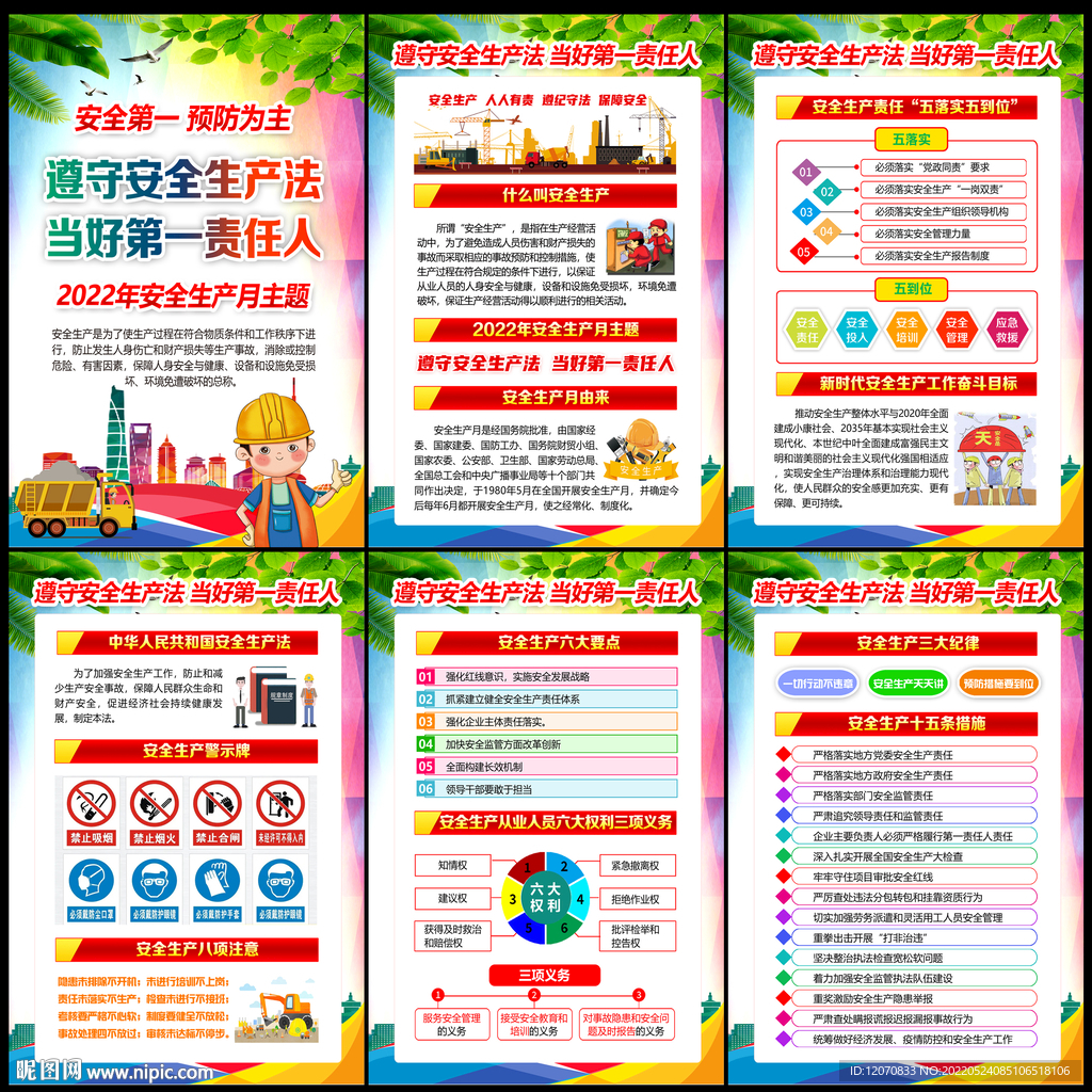 2022安全月