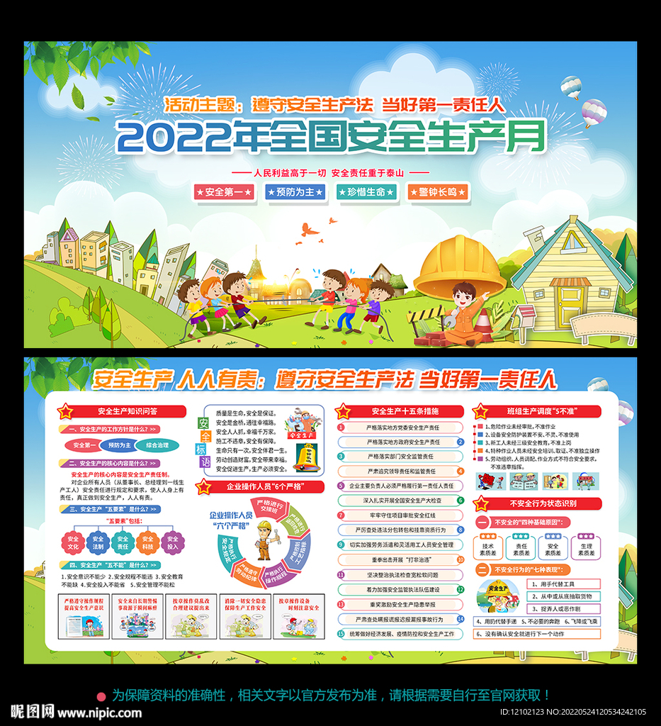 2022安全生产月