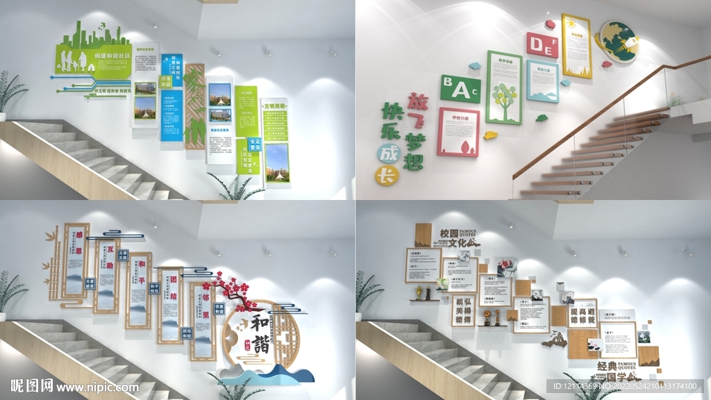 学校 幼儿园创意 简约楼梯文化