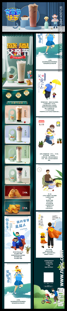 父亲节