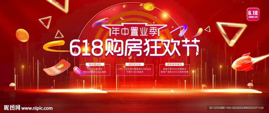 618购房狂欢节