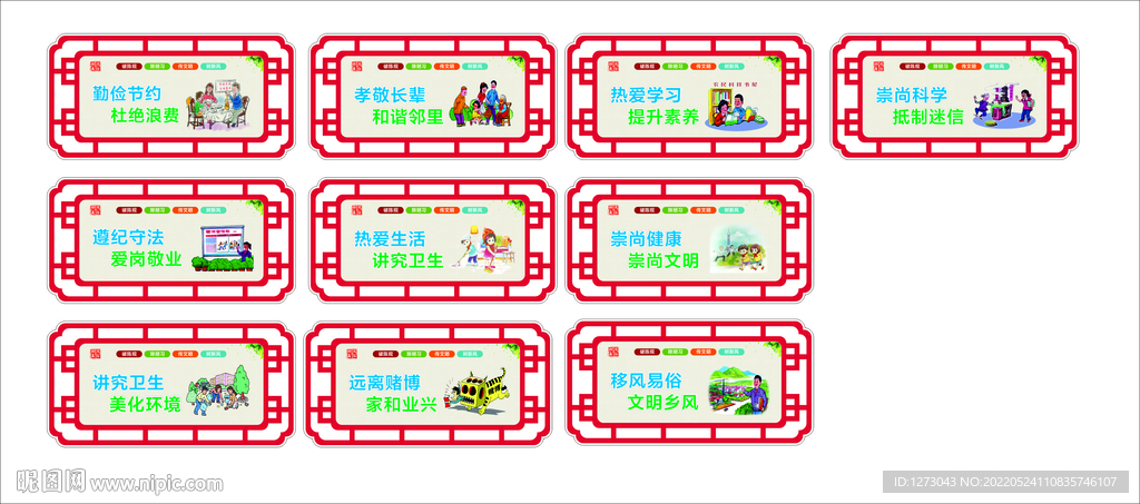 和谐社区文化墙