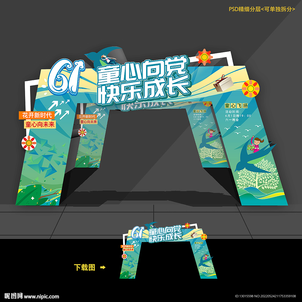 六一门头 61拱门