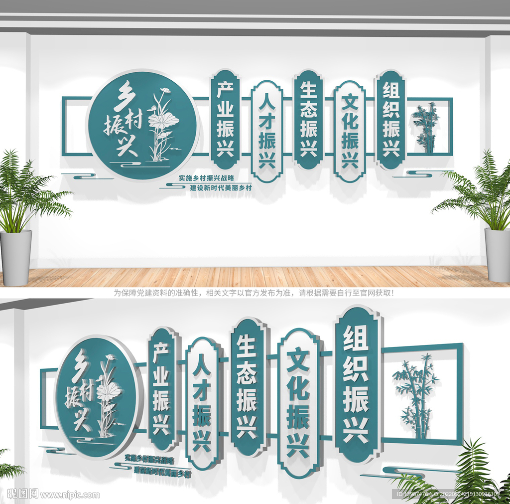 乡村振兴文化墙