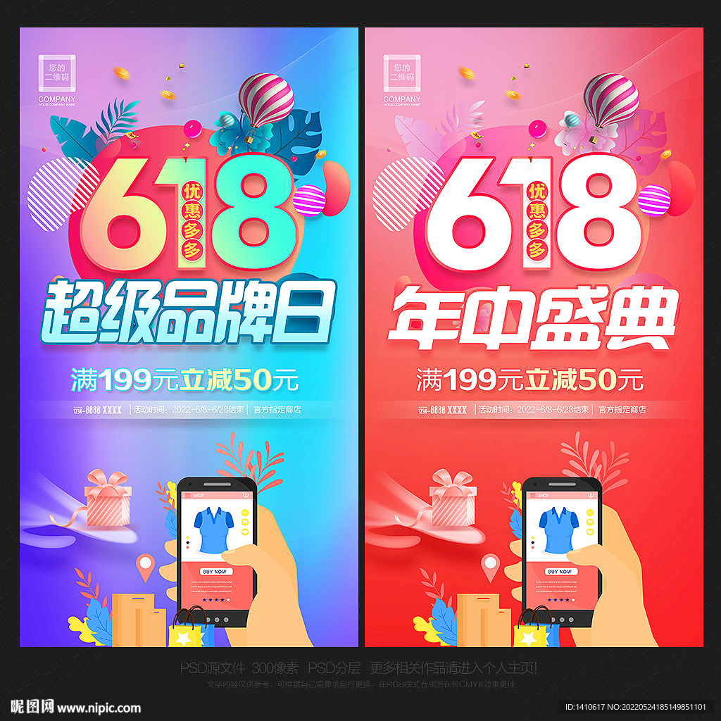 618海报