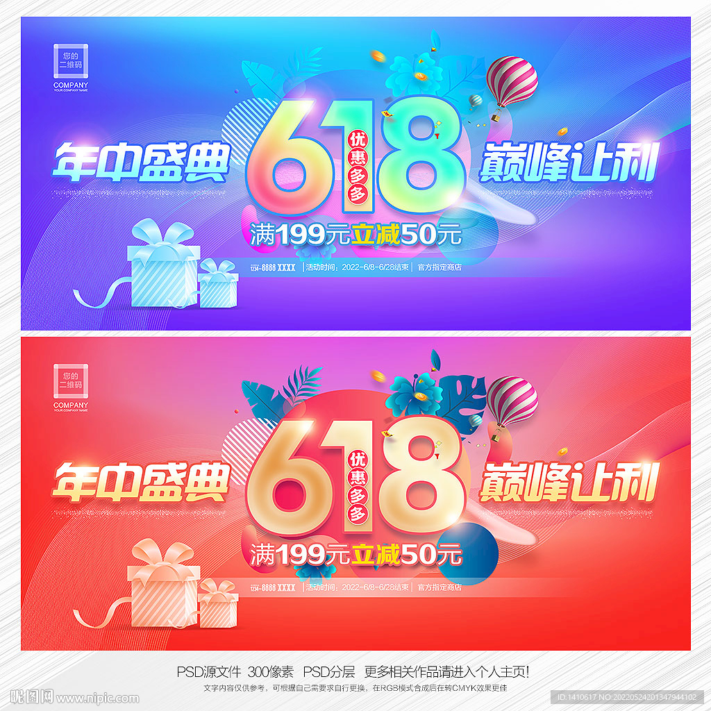618活动