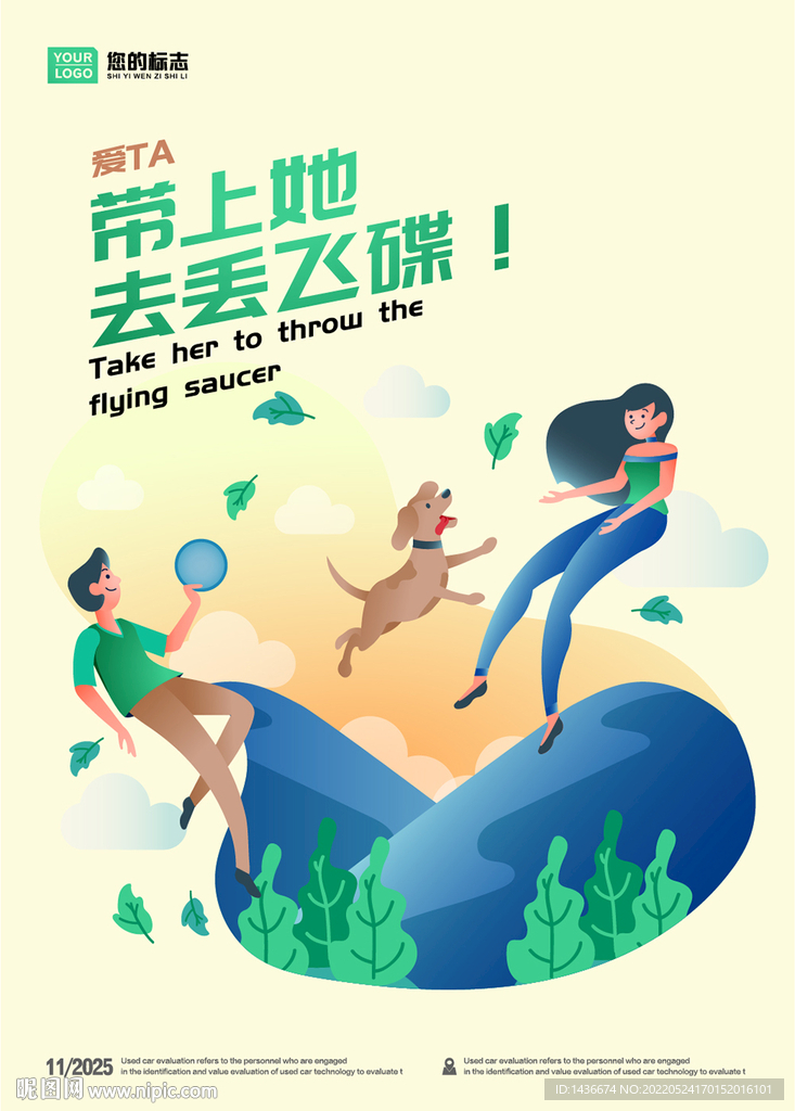 飞盘活动海报