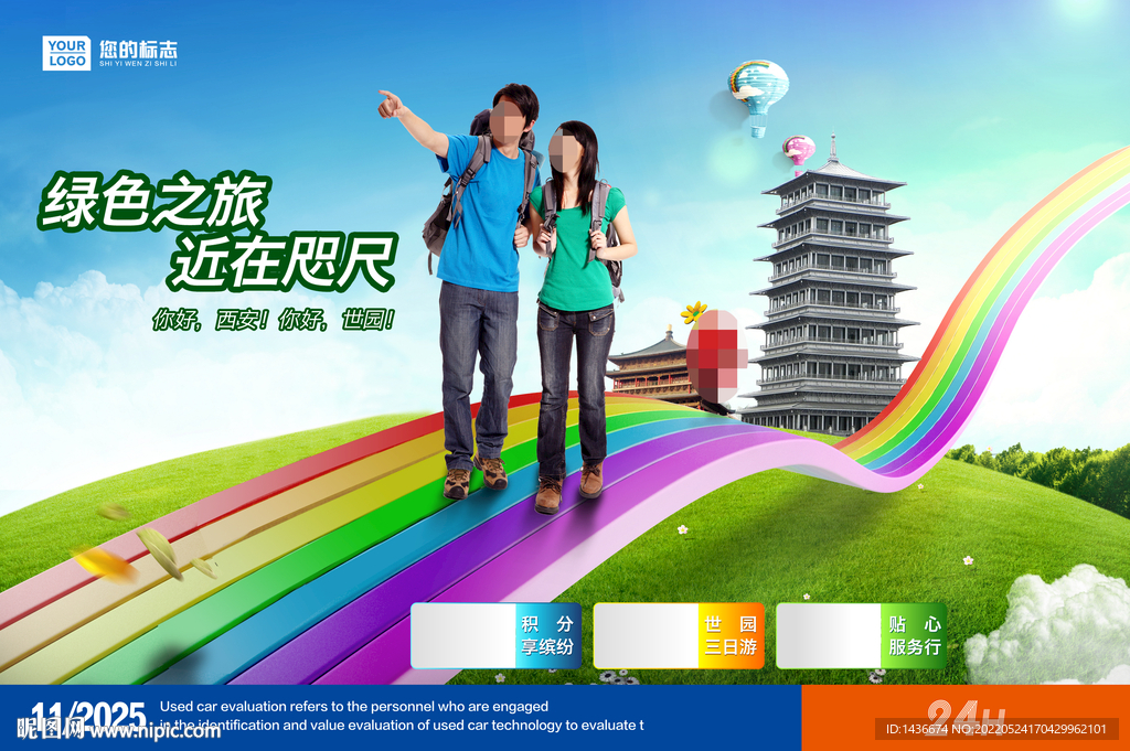 西安城市旅游海报