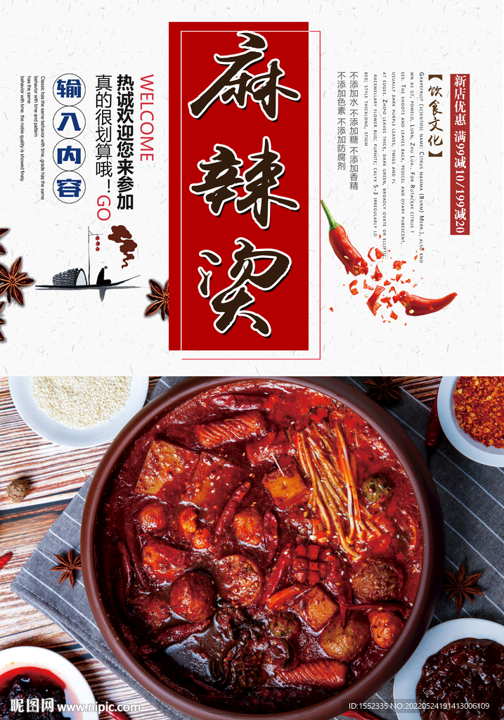 麻辣烫 