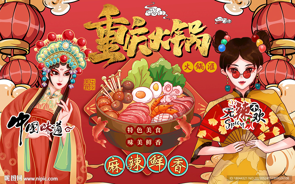 国潮重庆火锅美食工装背景墙