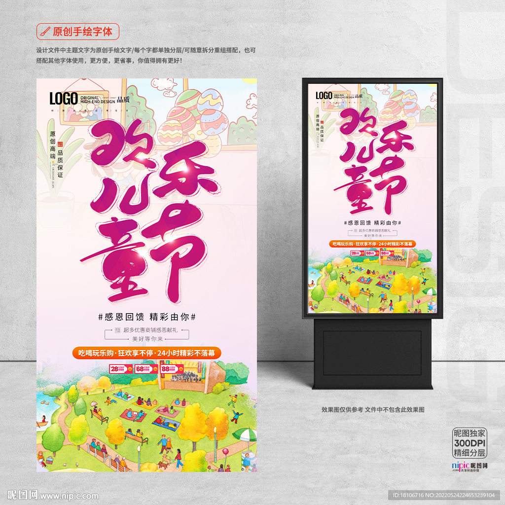 儿童节海报