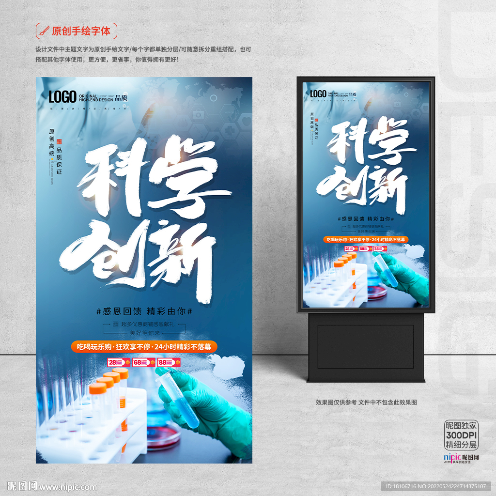 科学创新