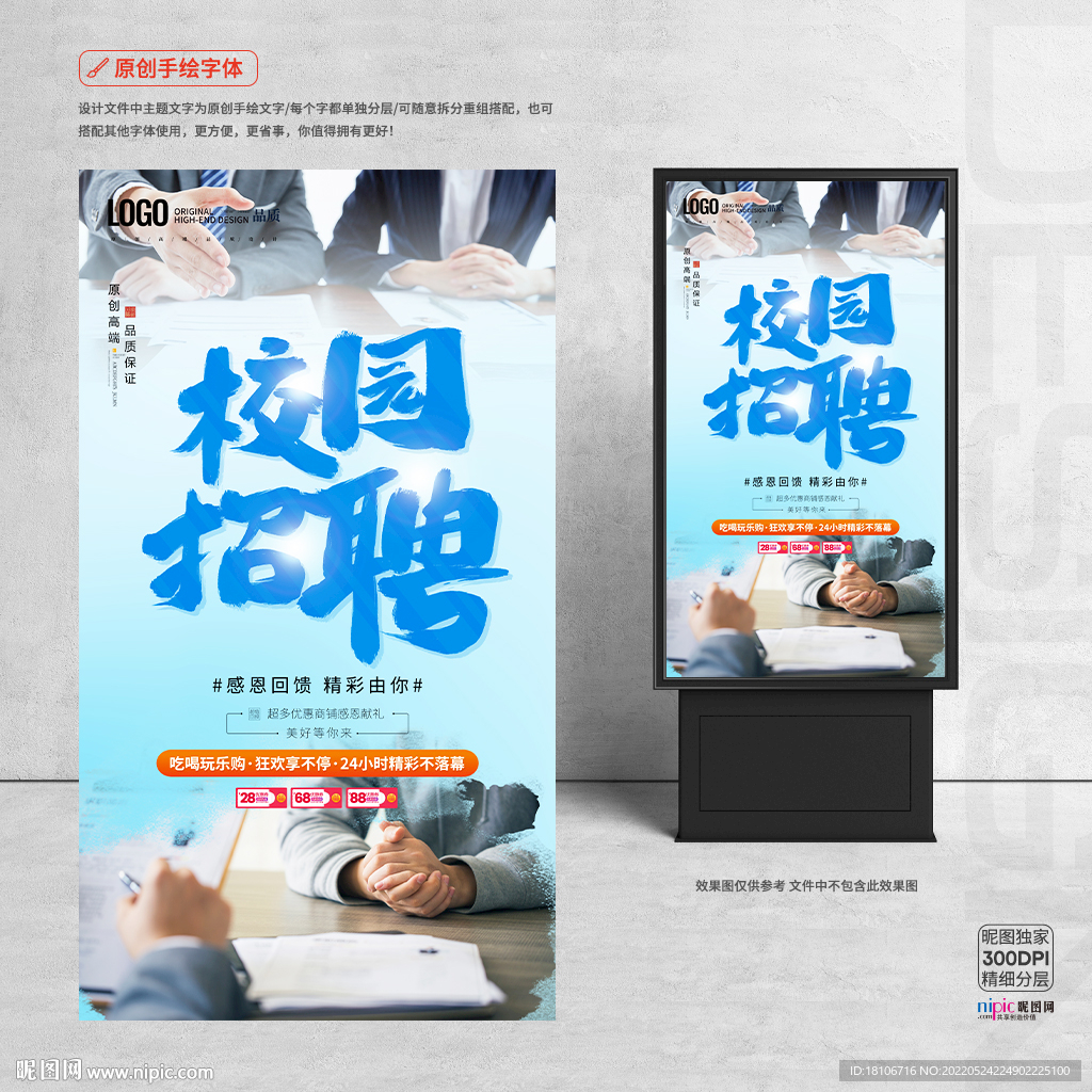 校园招聘