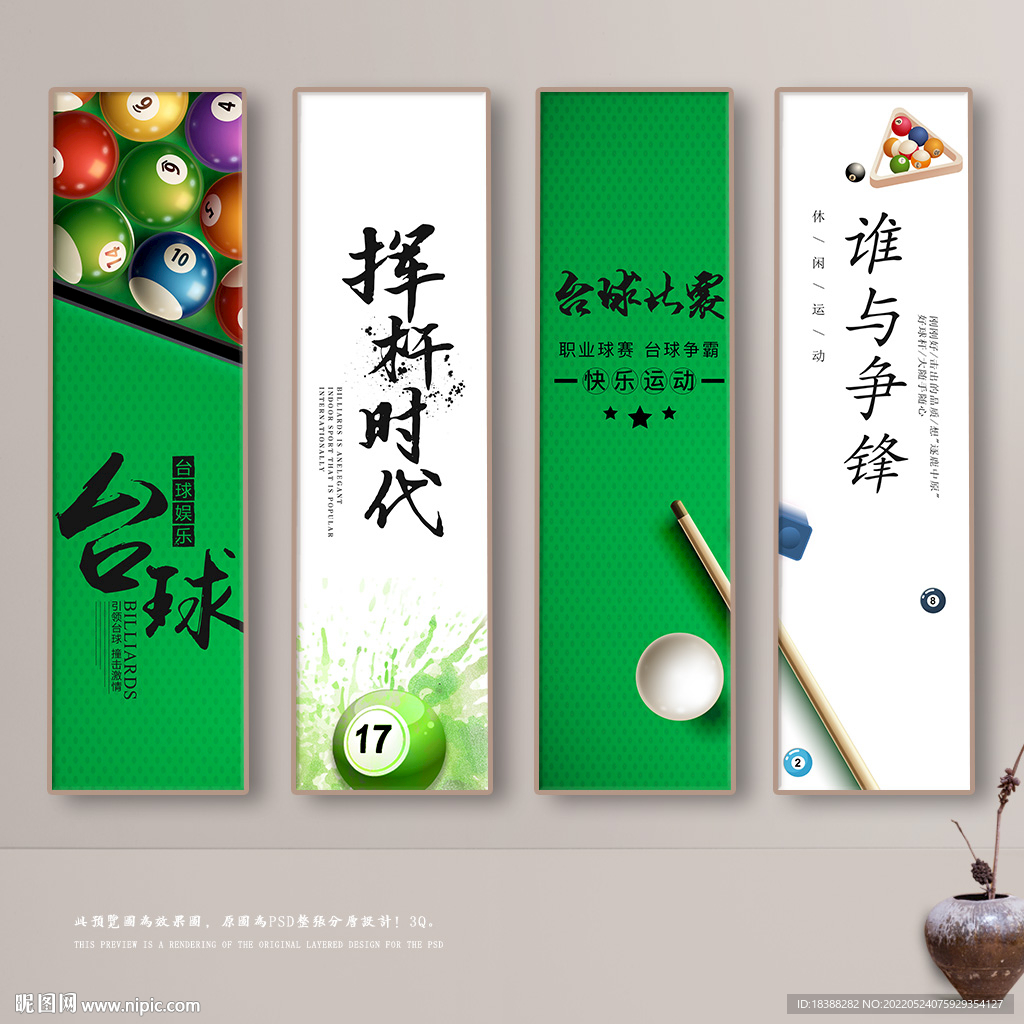 台球