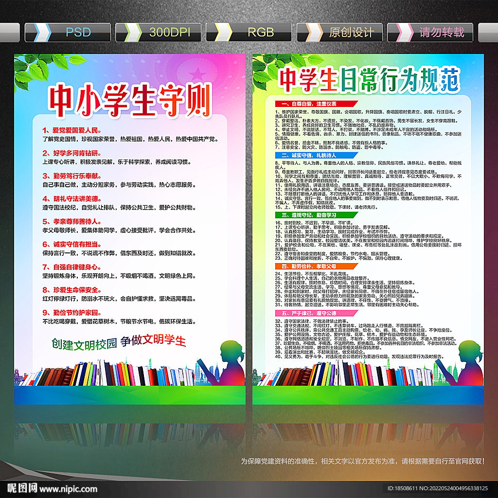 中小学生守则