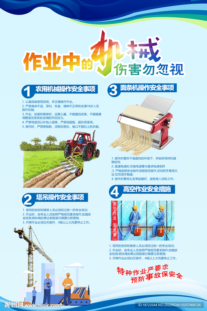 作业中的机械伤害勿忽视