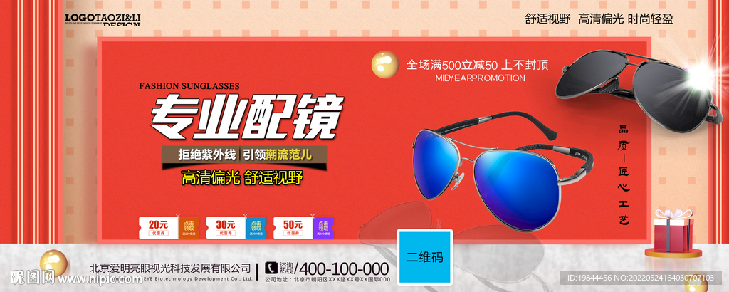 太阳眼镜墨镜海报