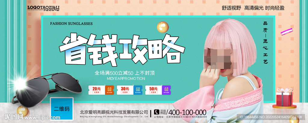 太阳眼镜墨镜海报