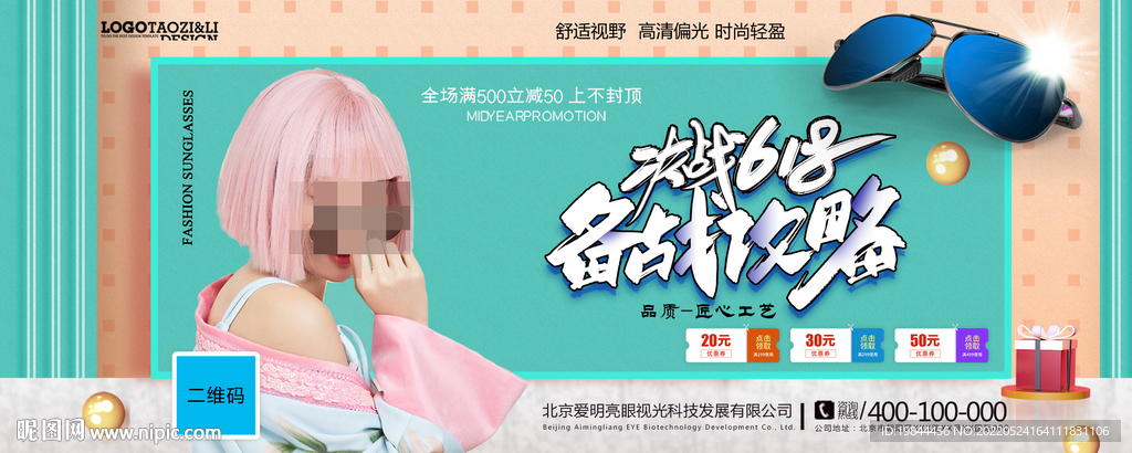 太阳眼镜墨镜海报
