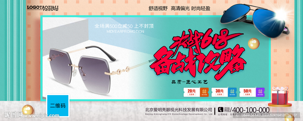 太阳眼镜墨镜海报