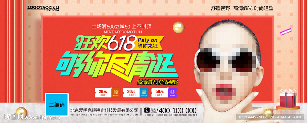 太阳眼镜墨镜海报