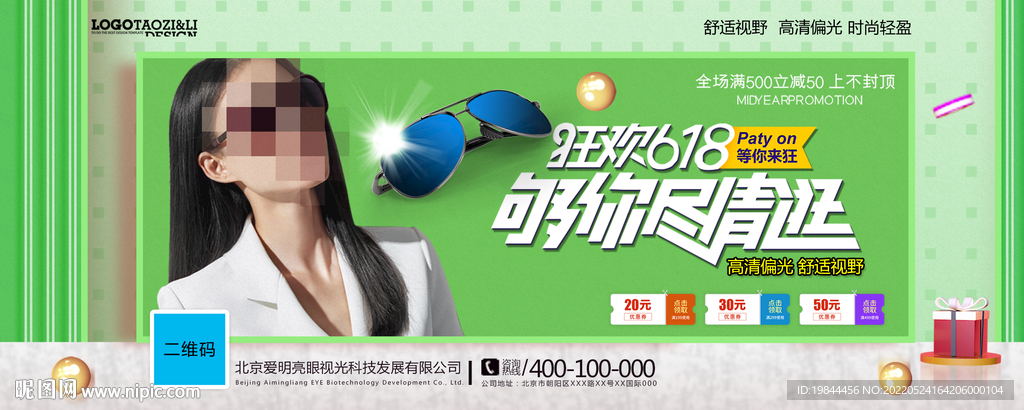 太阳眼镜墨镜海报