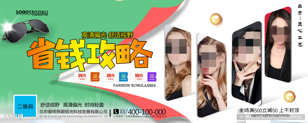 太阳眼镜墨镜海报