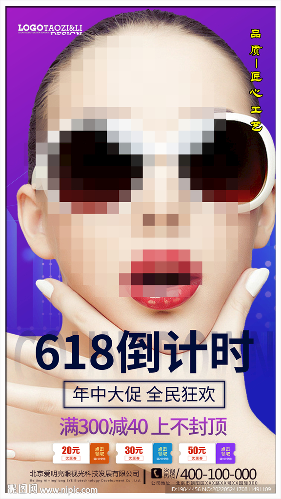 太阳眼镜墨镜海报