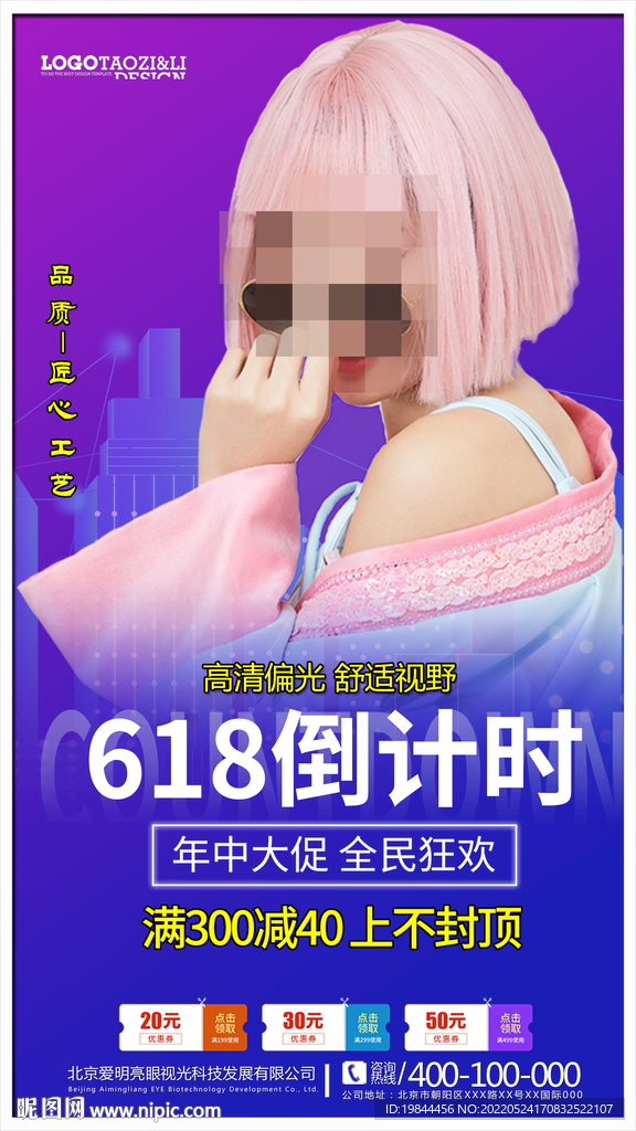 太阳眼镜墨镜海报