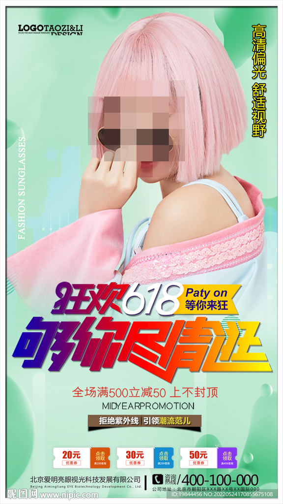 太阳眼镜墨镜海报
