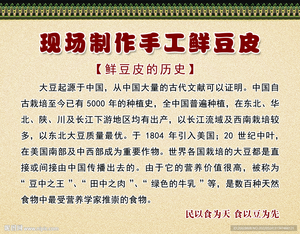 豆皮
