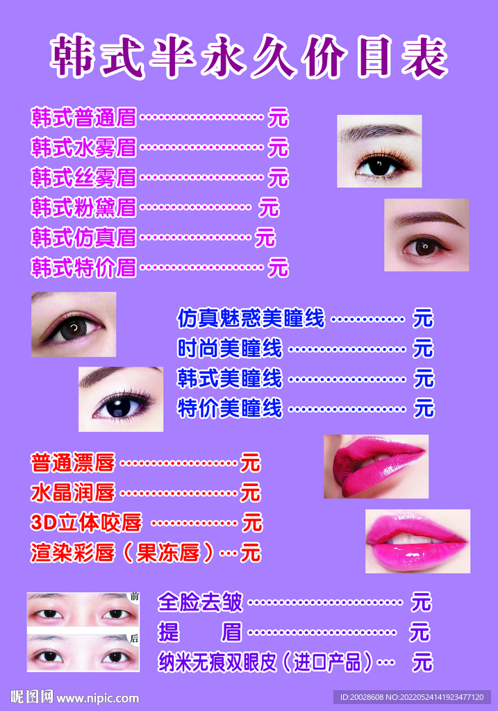 纹眉