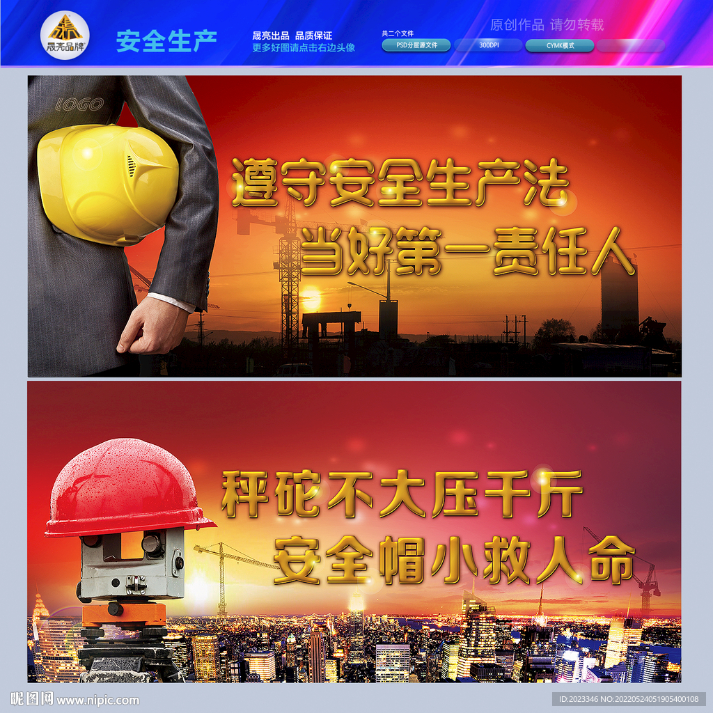 安全生产