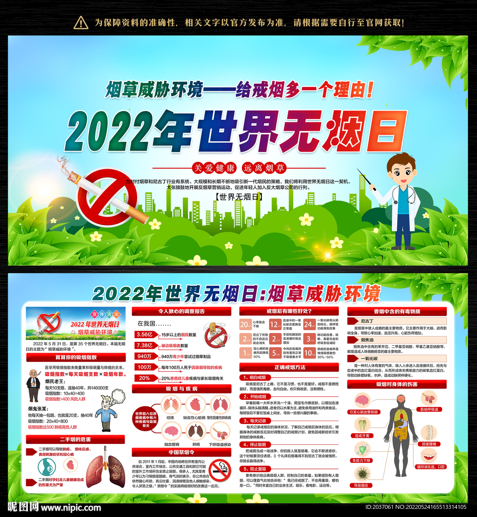 世界无烟日