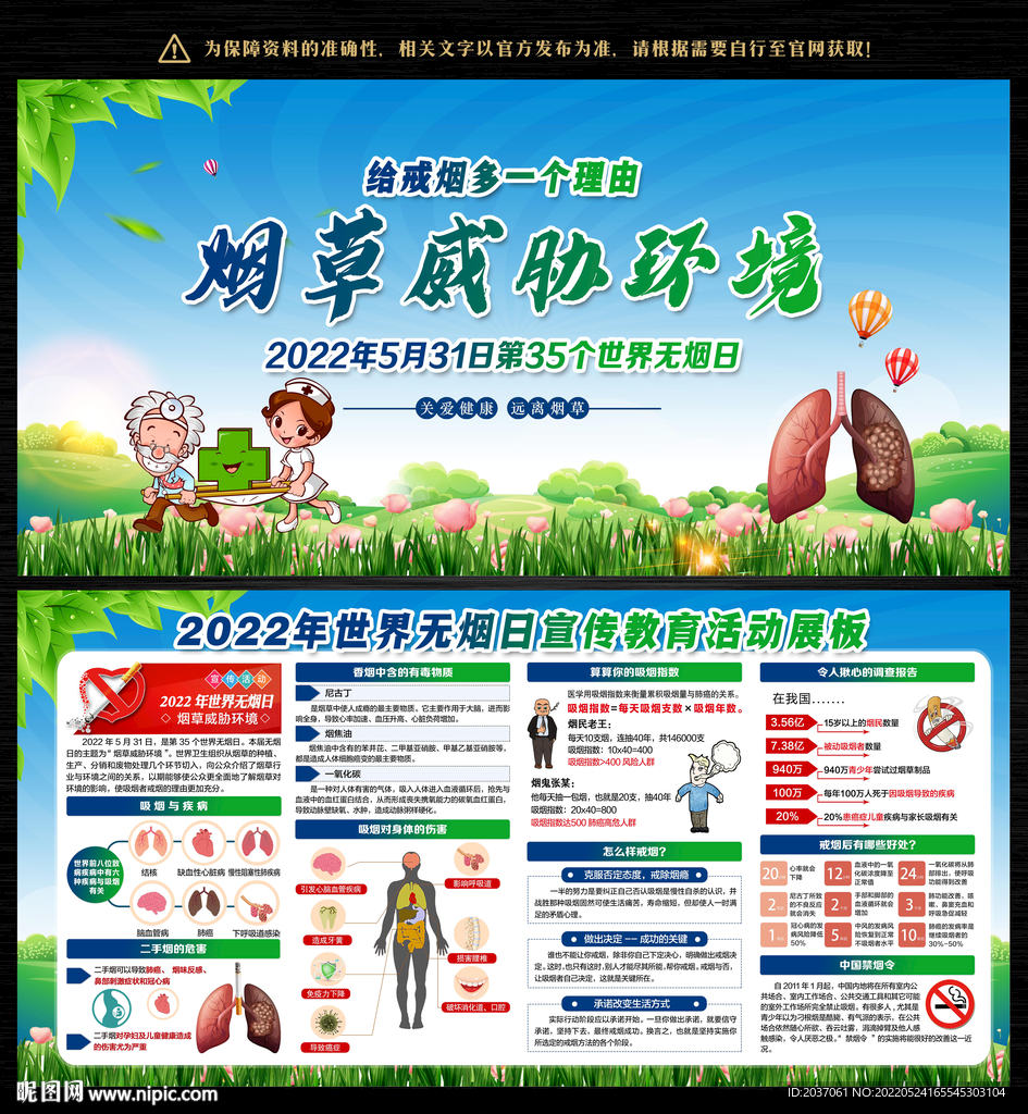 烟草威胁环境