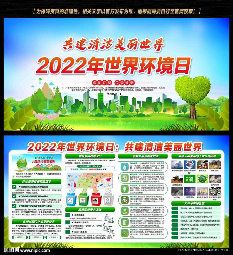 世界环境日
