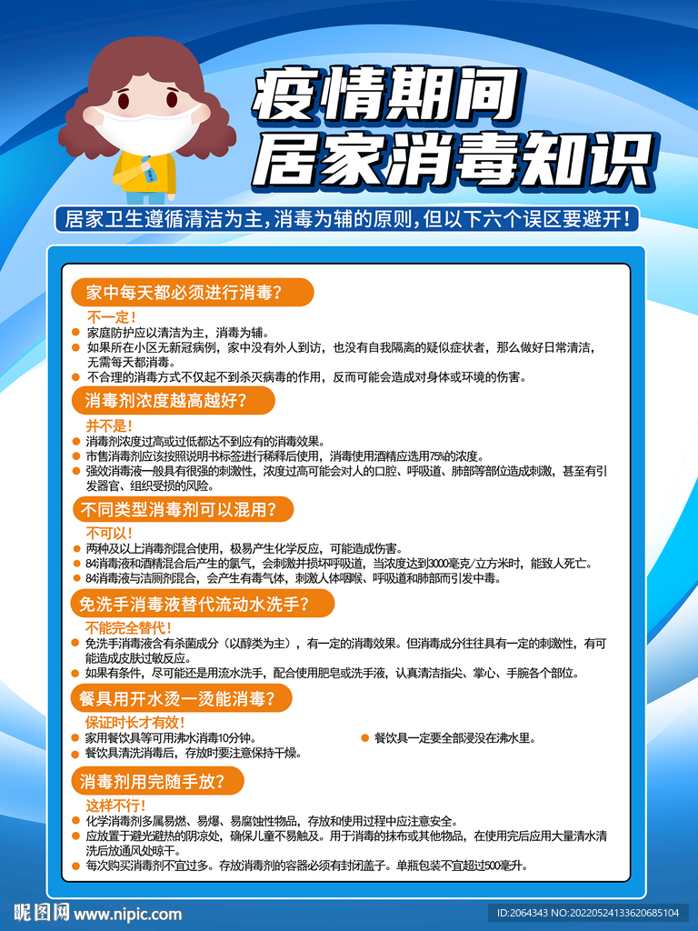 居家消毒知识
