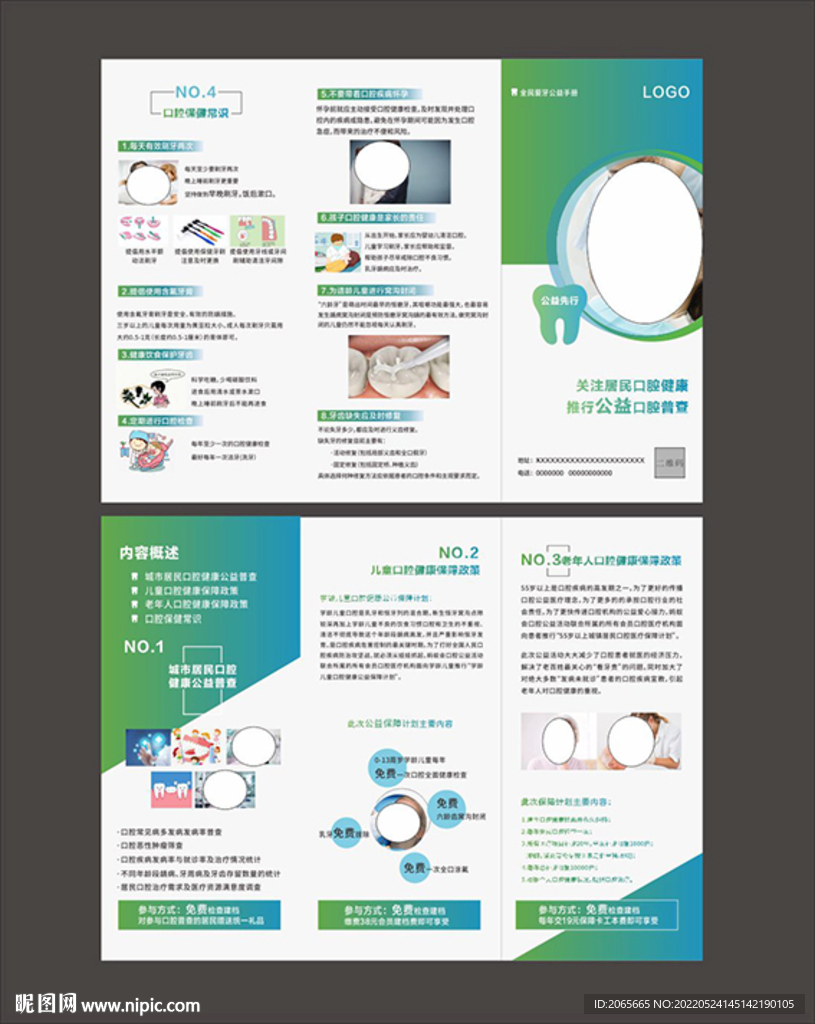 口腔公益折页