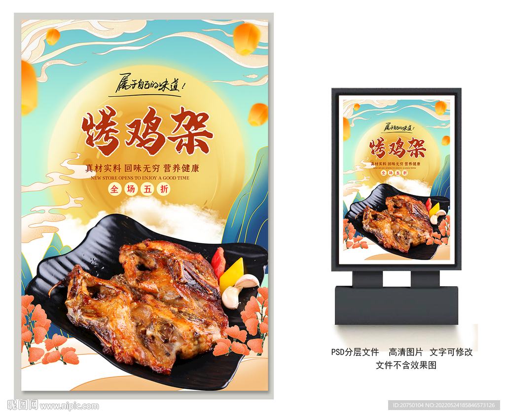 烤鸡架
